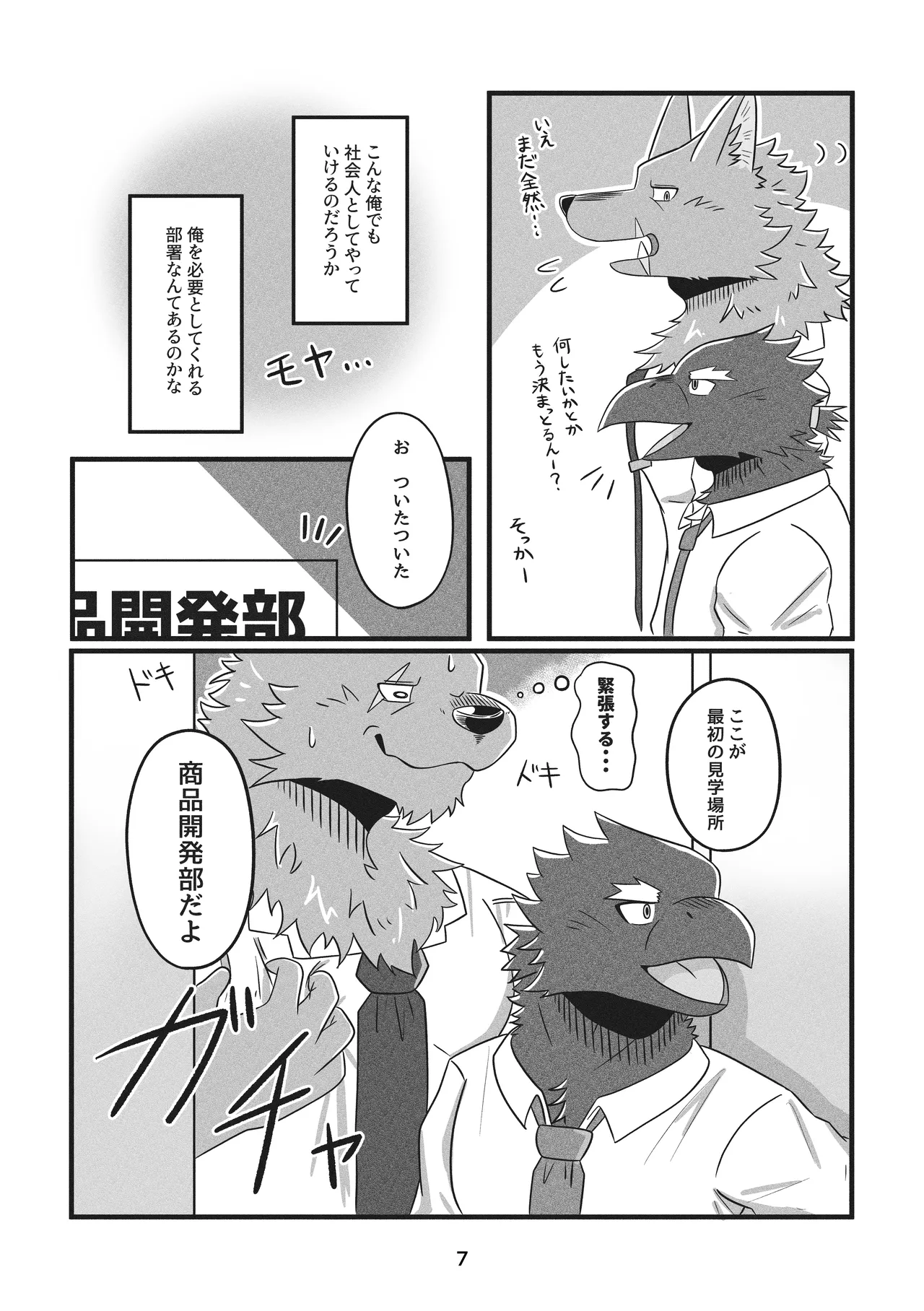 Deka Kemo-kun wa Kataomoichuu!1-3 | Big-beast-kun is in unrequited love!1-3 page 7 full