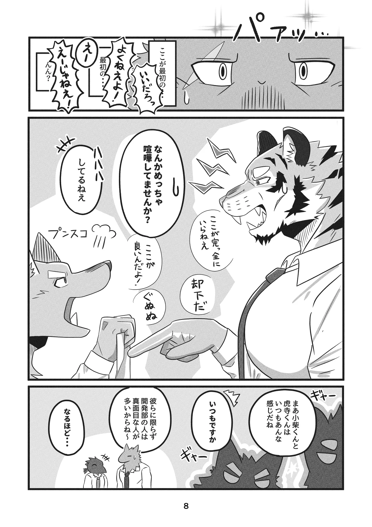Deka Kemo-kun wa Kataomoichuu!1-3 | Big-beast-kun is in unrequited love!1-3 page 8 full
