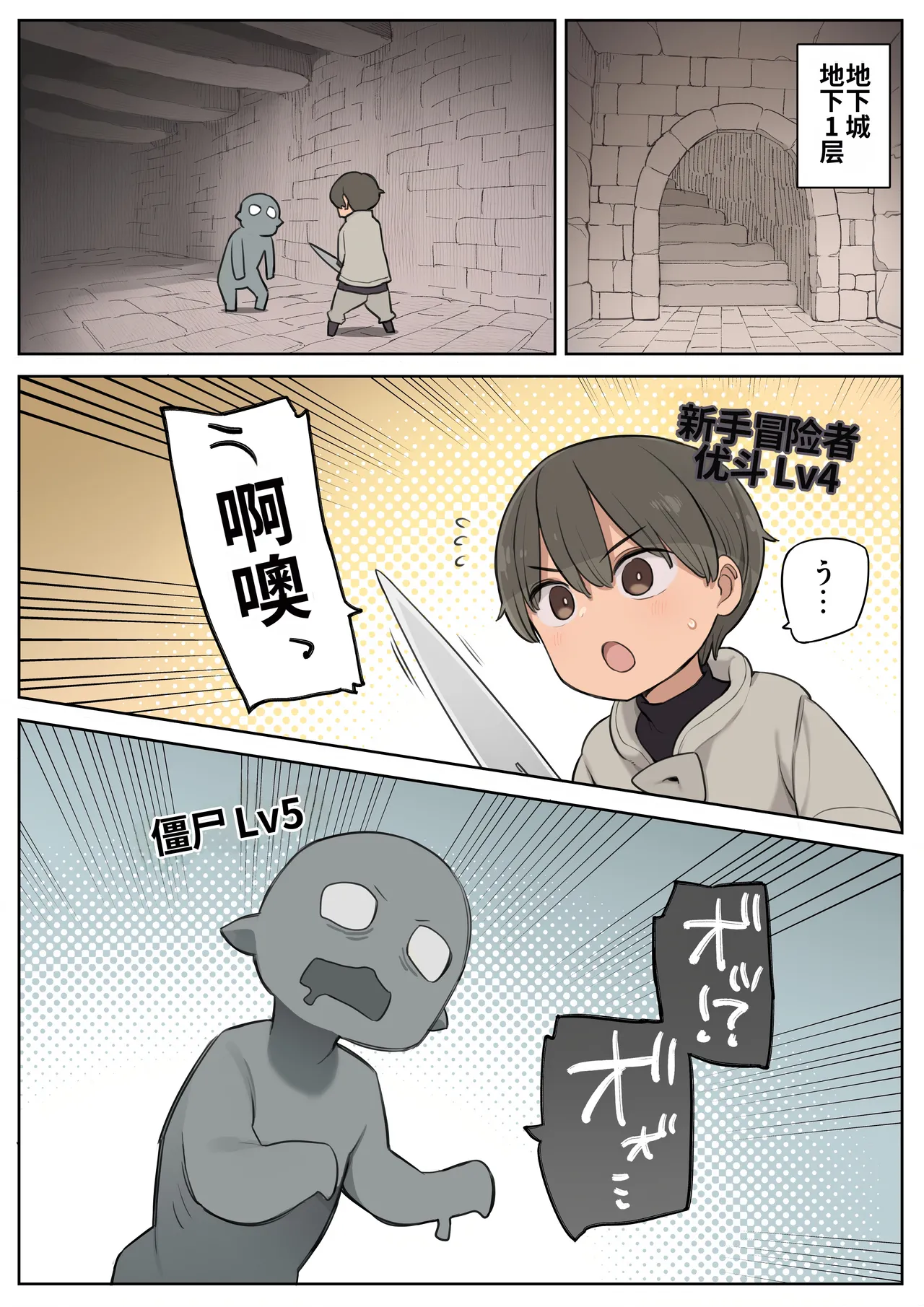 Ecchi na Skill de Boukenchuu! page 2 full