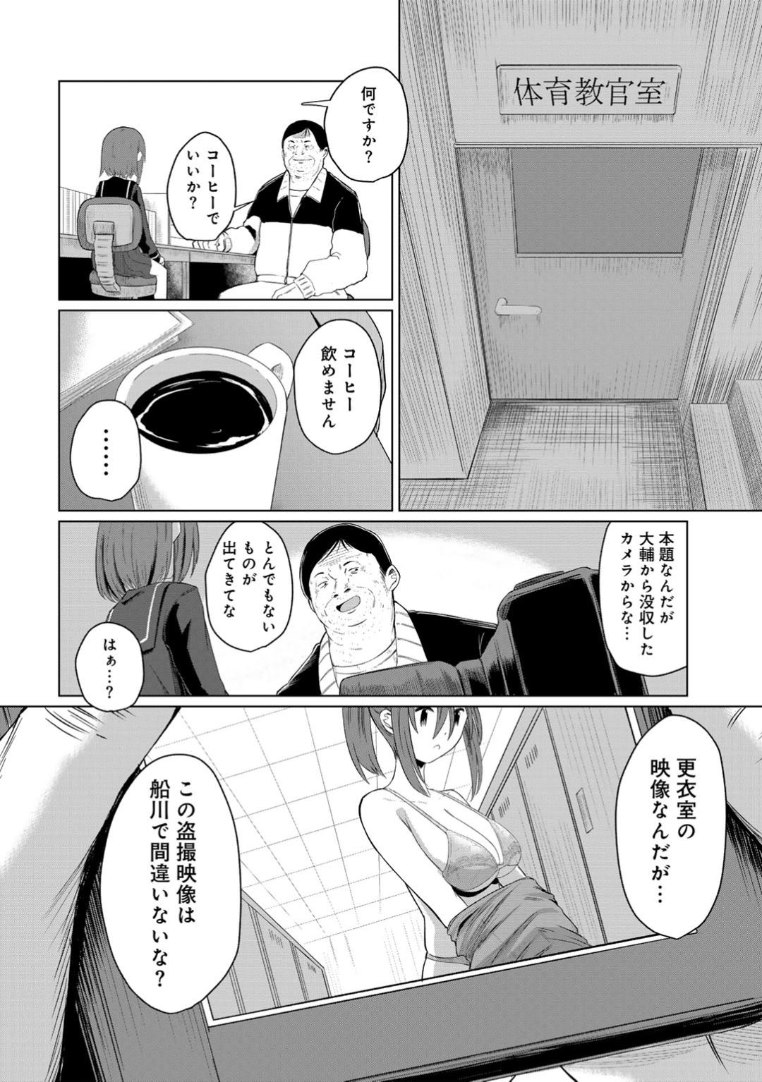 君の隣にはいられない 【デジタル特装版】 page 10 full