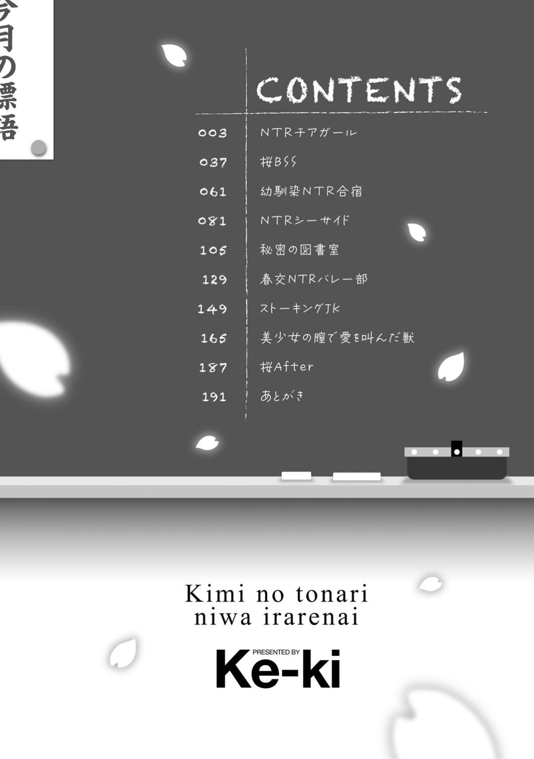 君の隣にはいられない 【デジタル特装版】 page 4 full