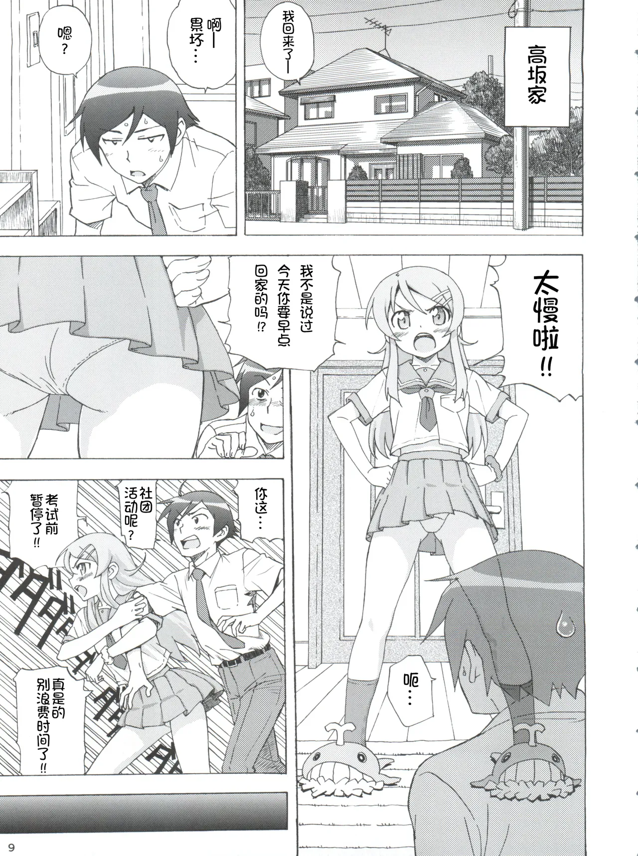 Ore no Imouto ga Konna ni Matomaru Wake ga Nai. page 10 full
