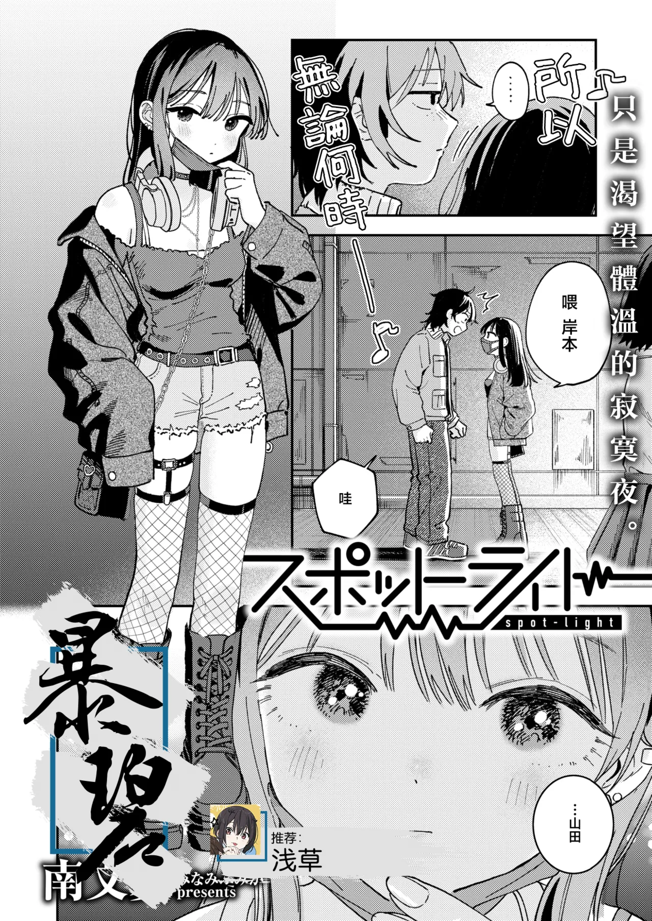 Spotlight | 聚光灯 page 1 full
