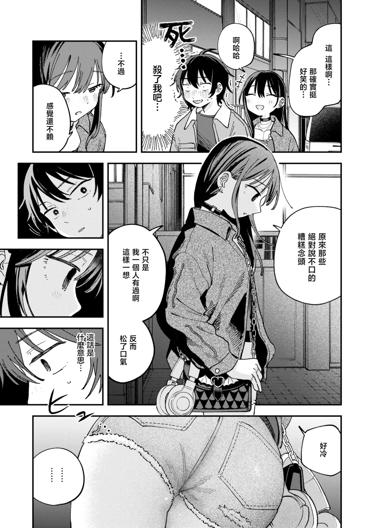 Spotlight | 聚光灯 page 10 full