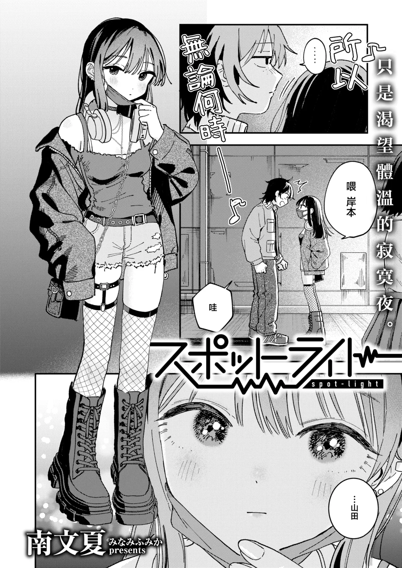 Spotlight | 聚光灯 page 3 full