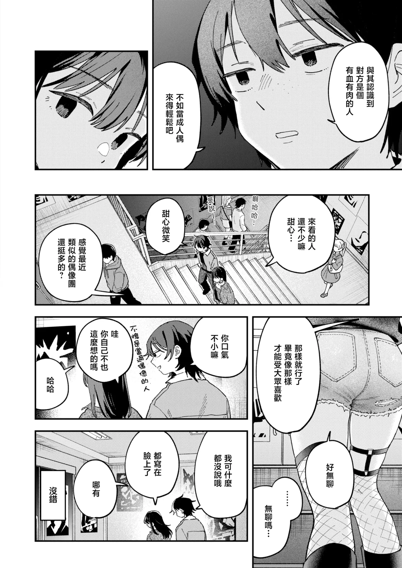 Spotlight | 聚光灯 page 7 full