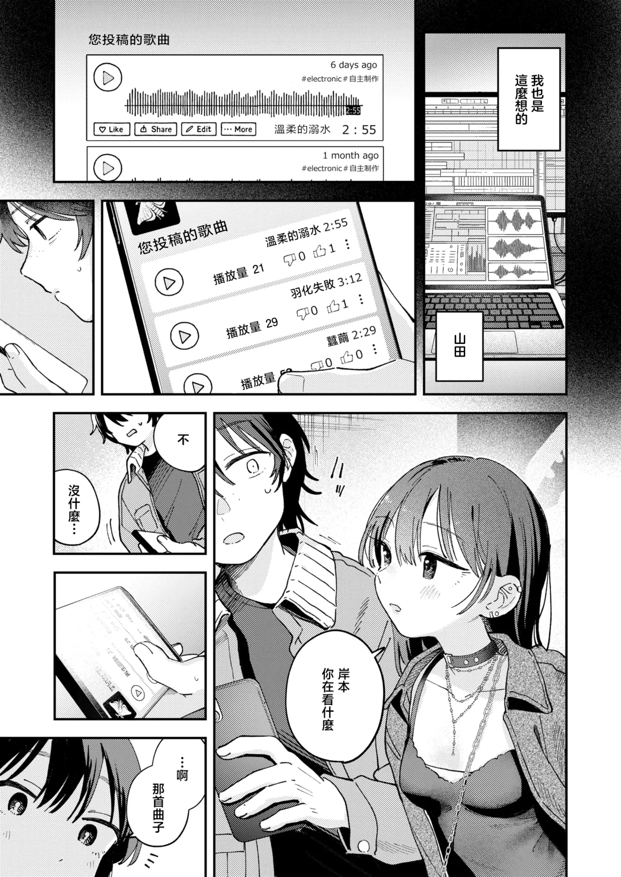 Spotlight | 聚光灯 page 8 full