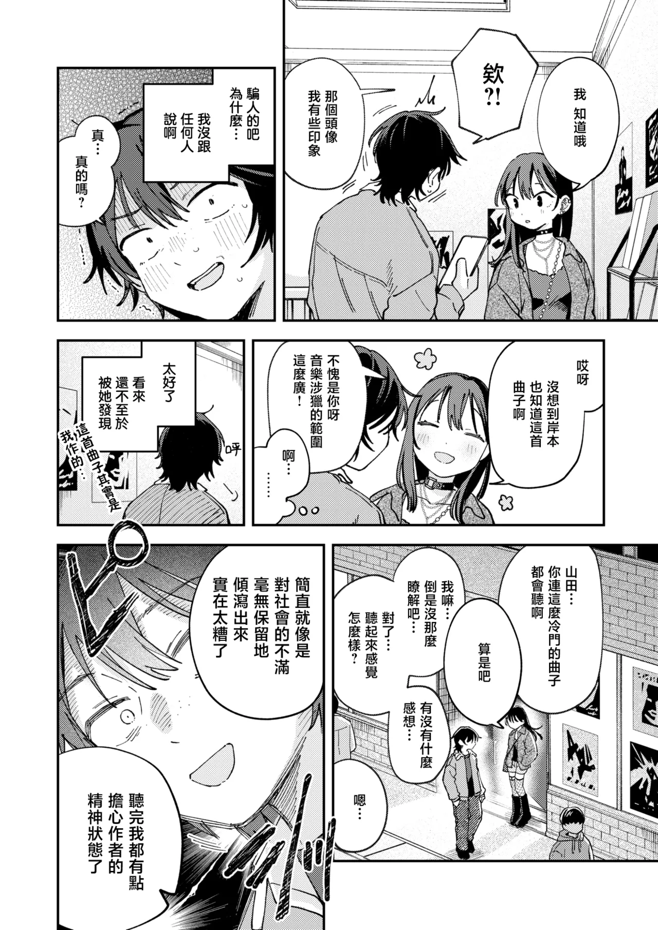 Spotlight | 聚光灯 page 9 full