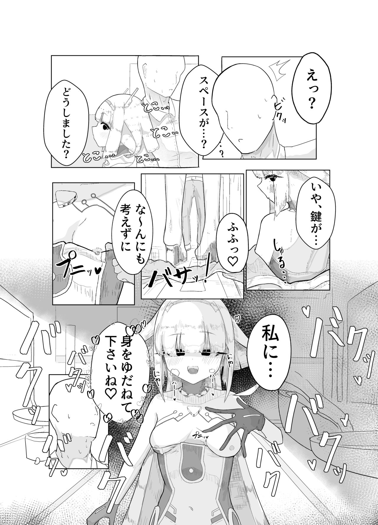 エース先輩におまかせ♡ page 5 full