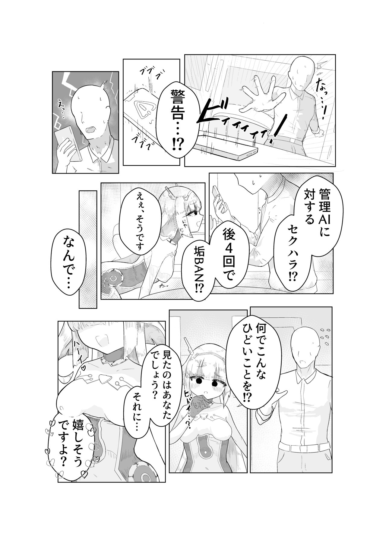 エース先輩におまかせ♡ page 6 full