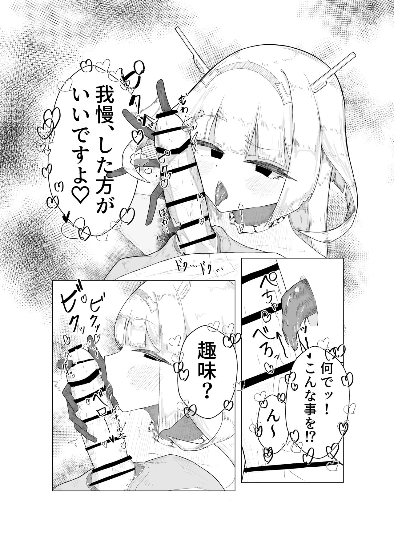 エース先輩におまかせ♡ page 8 full