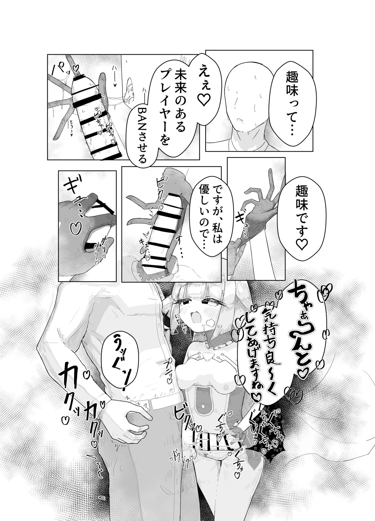 エース先輩におまかせ♡ page 9 full