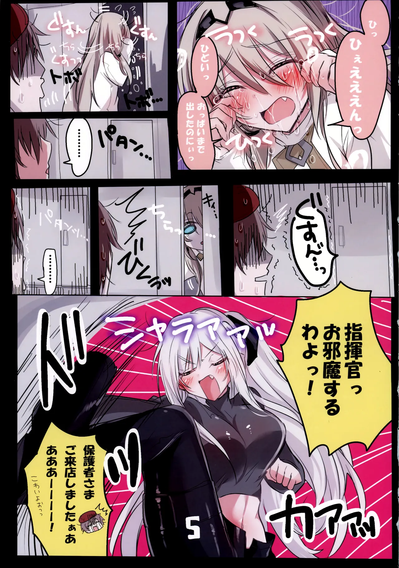 かわいいANー9はおそロ4ア!? page 6 full