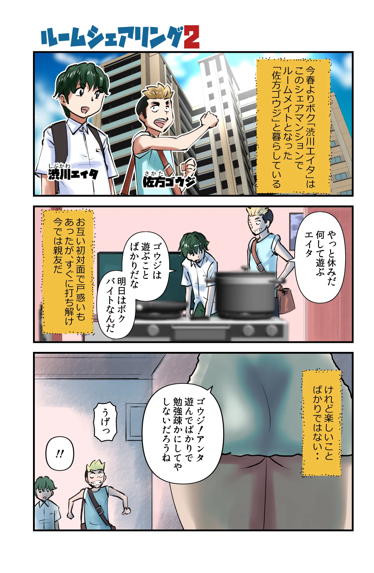 Room Sharing 2 page 1 full