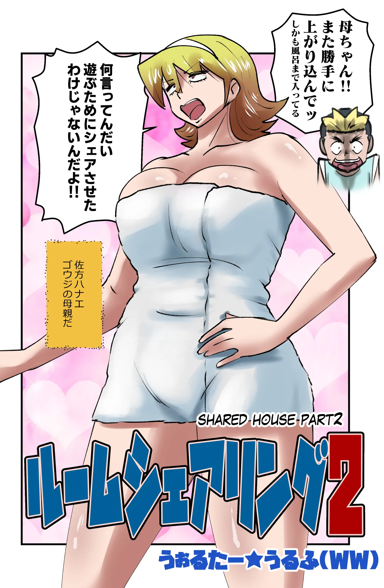 Room Sharing 2 page 2 full