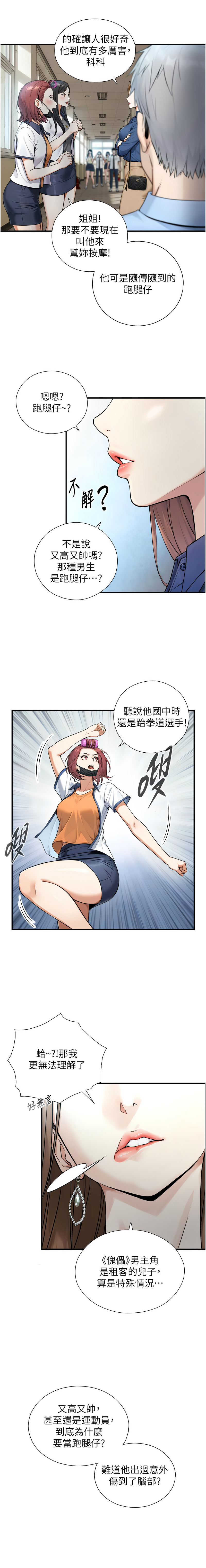 与生巨来 |  與生巨來 1-9 page 6 full