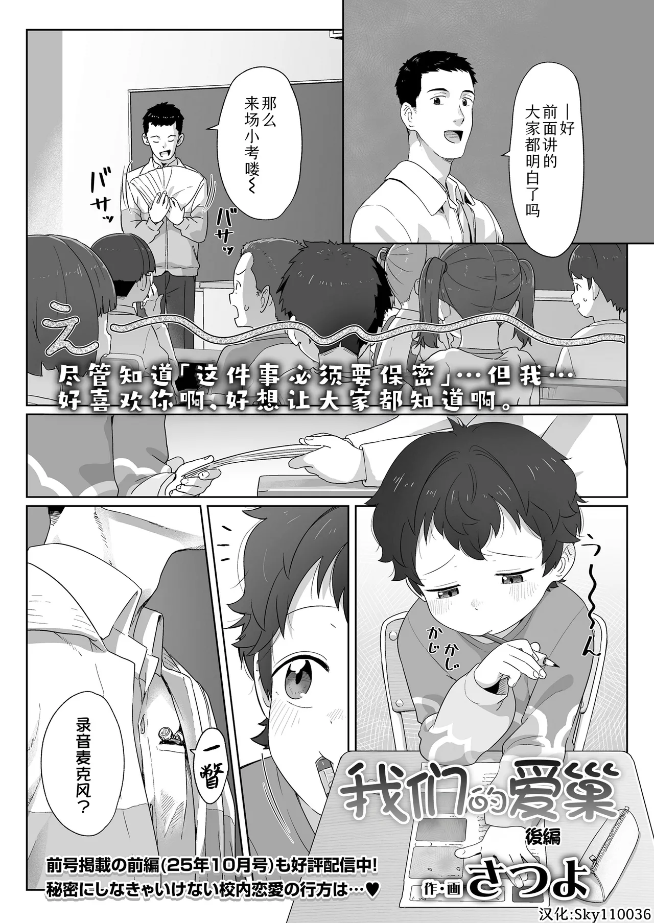 Watashitachi no Aibisha kōhen | 我们的爱巢 后編 page 1 full