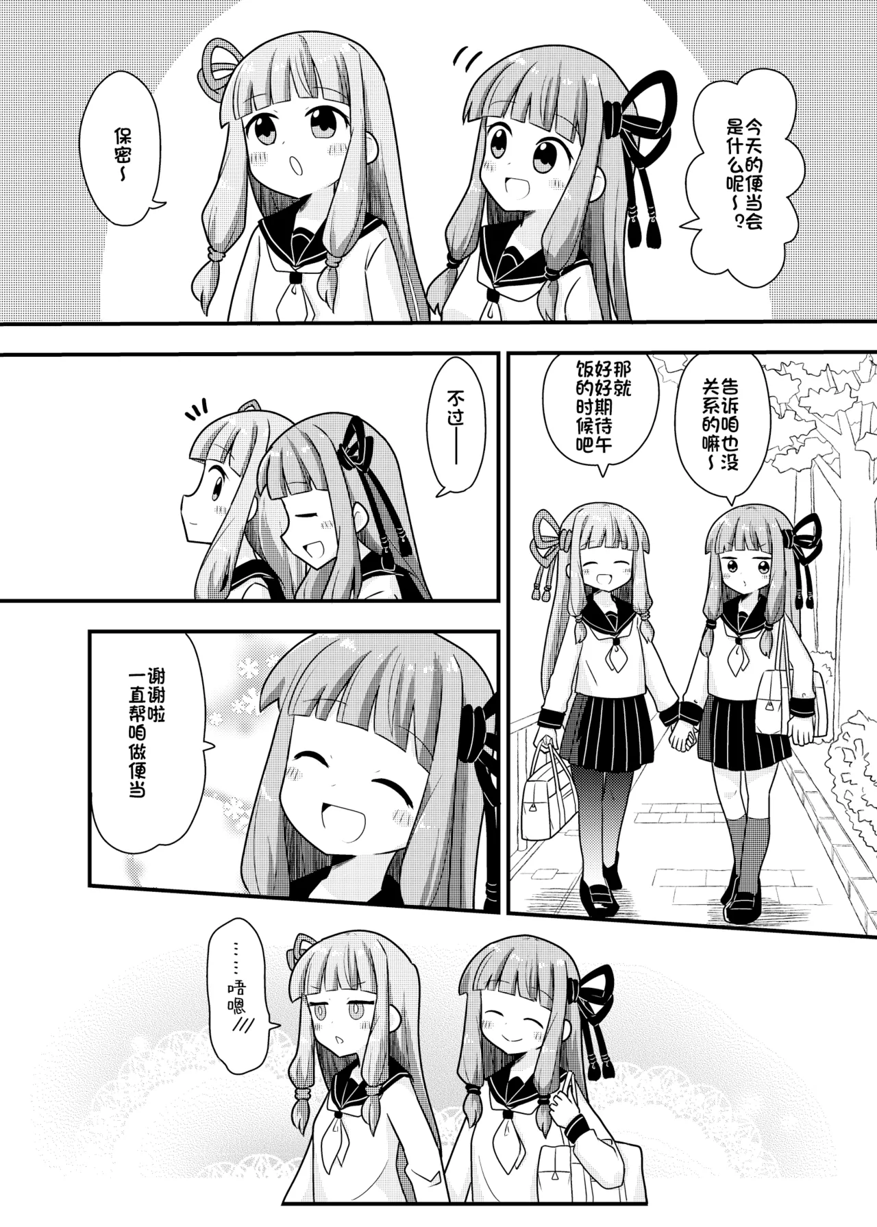 在一起的琴叶姐妹1-琴叶姐妹和平和的日常 page 3 full