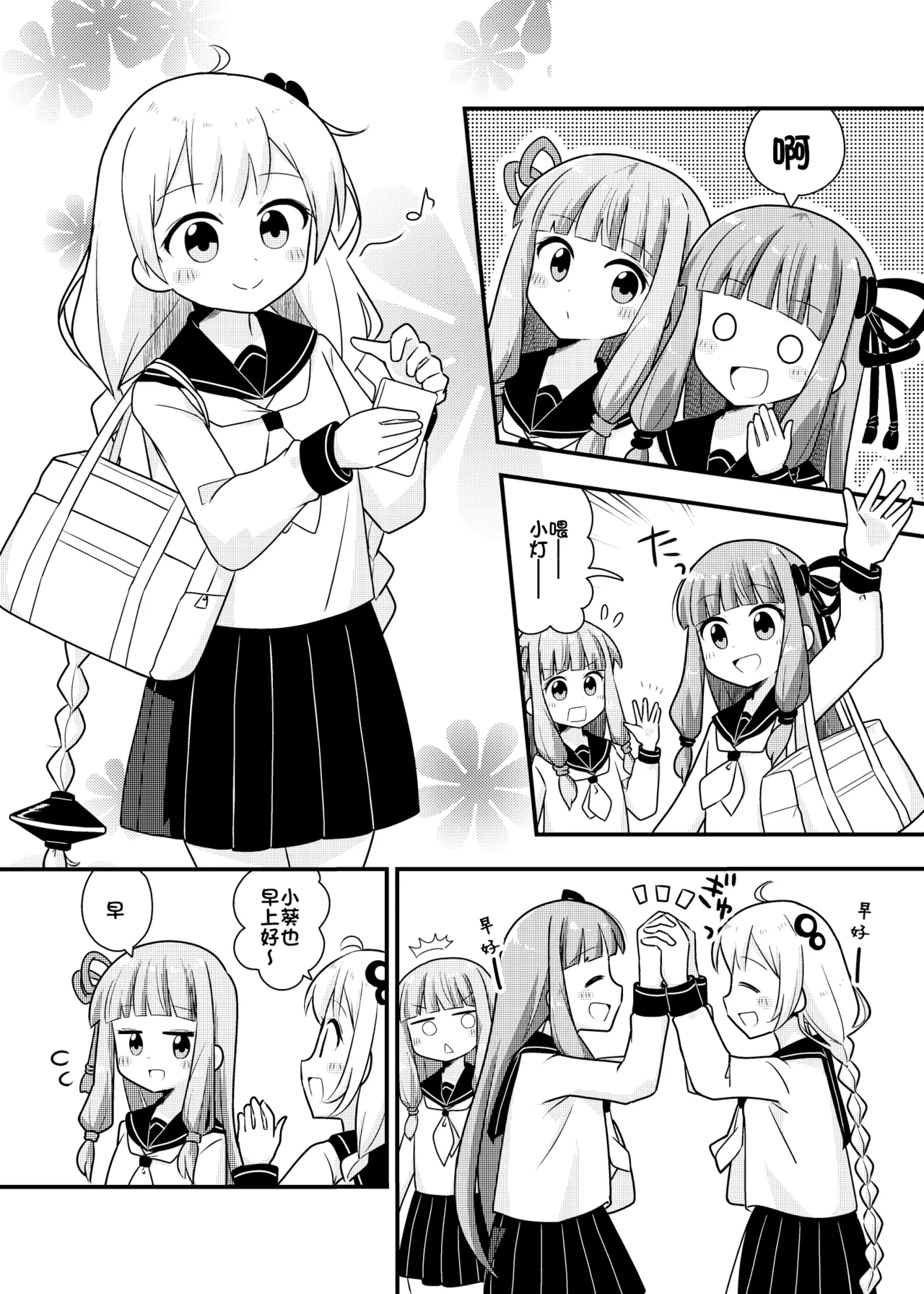 在一起的琴叶姐妹1-琴叶姐妹和平和的日常 page 4 full