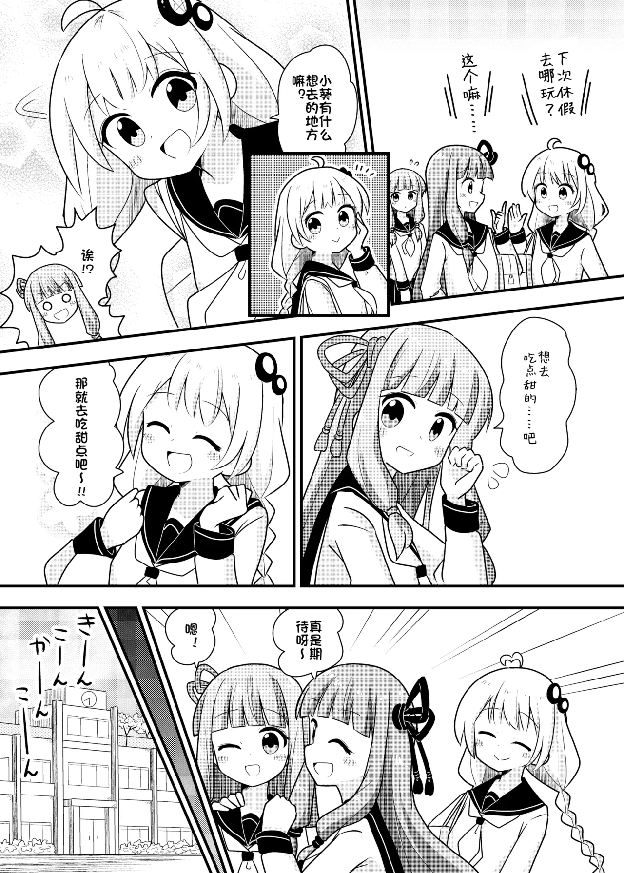 在一起的琴叶姐妹1-琴叶姐妹和平和的日常 page 5 full