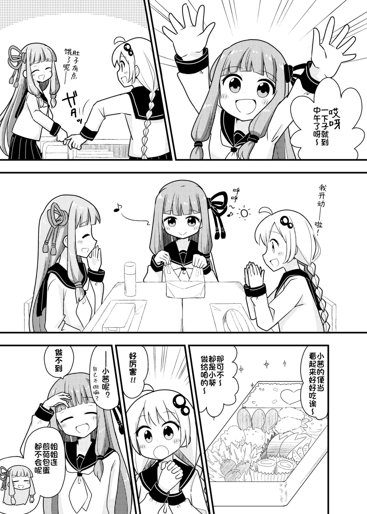 在一起的琴叶姐妹1-琴叶姐妹和平和的日常 page 6 full