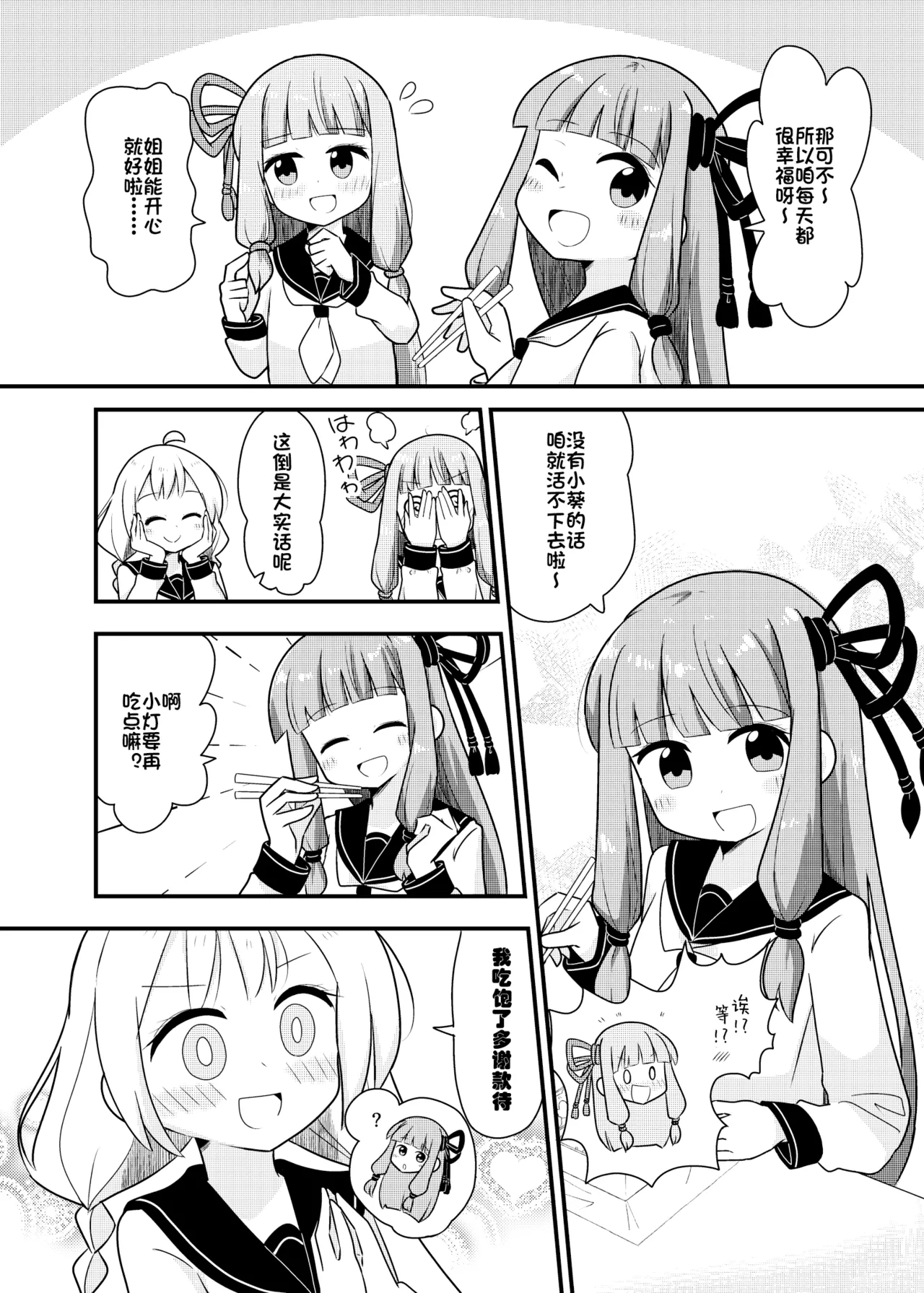 在一起的琴叶姐妹1-琴叶姐妹和平和的日常 page 8 full