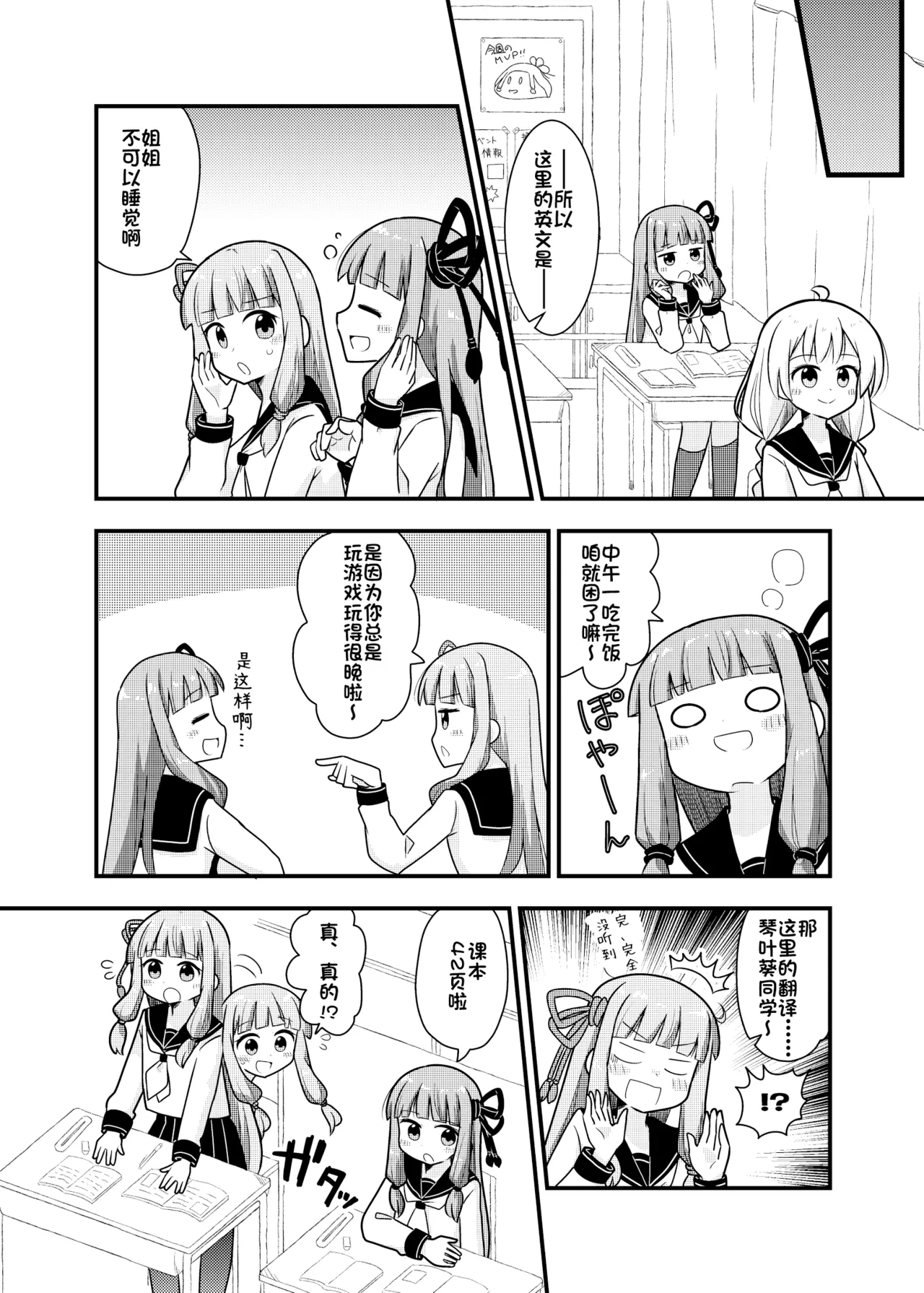 在一起的琴叶姐妹1-琴叶姐妹和平和的日常 page 9 full