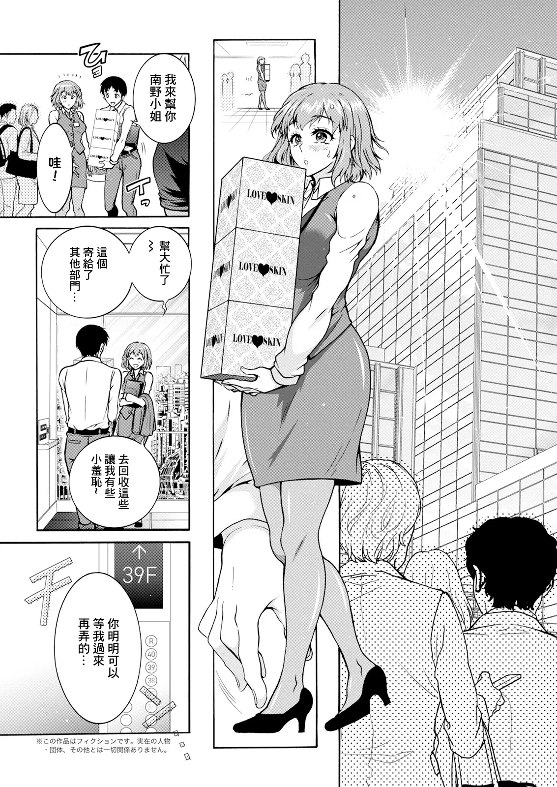 性いっぱい♥性活課 第2話 page 2 full