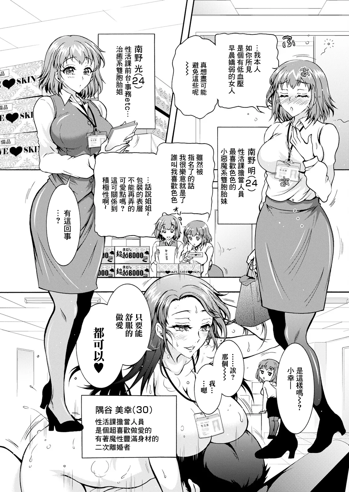 性いっぱい♥性活課 第2話 page 5 full