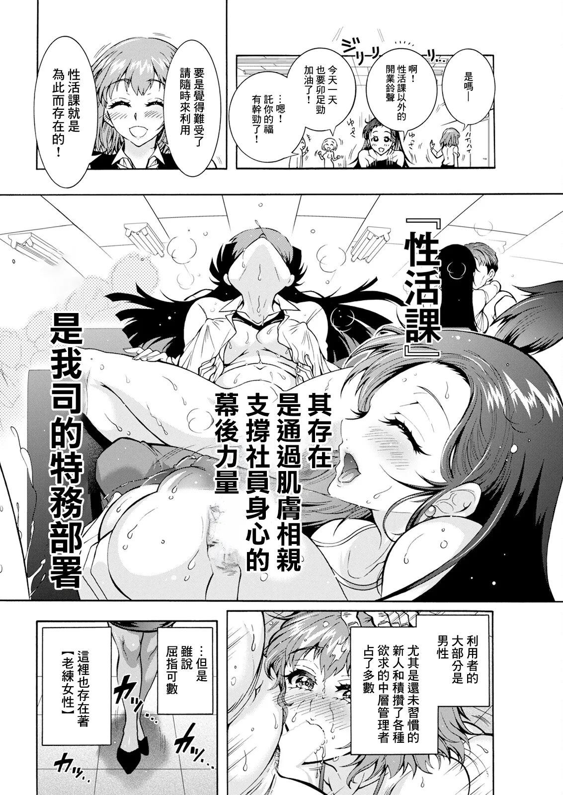 性いっぱい♥性活課 第2話 page 6 full