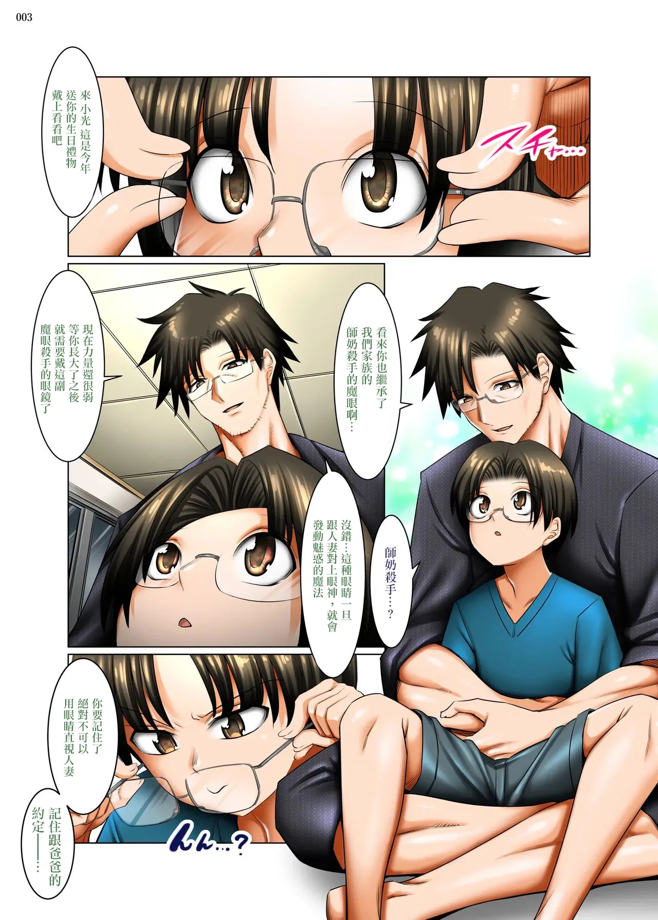 Hitozuma Goroshi no Magan | 師奶殺手的魔眼——朋友的母親 朝倉桃（35）篇—— page 2 full