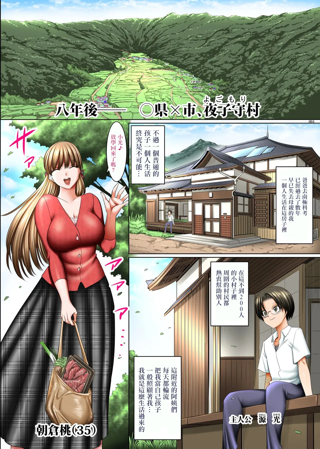 Hitozuma Goroshi no Magan | 師奶殺手的魔眼——朋友的母親 朝倉桃（35）篇—— page 3 full