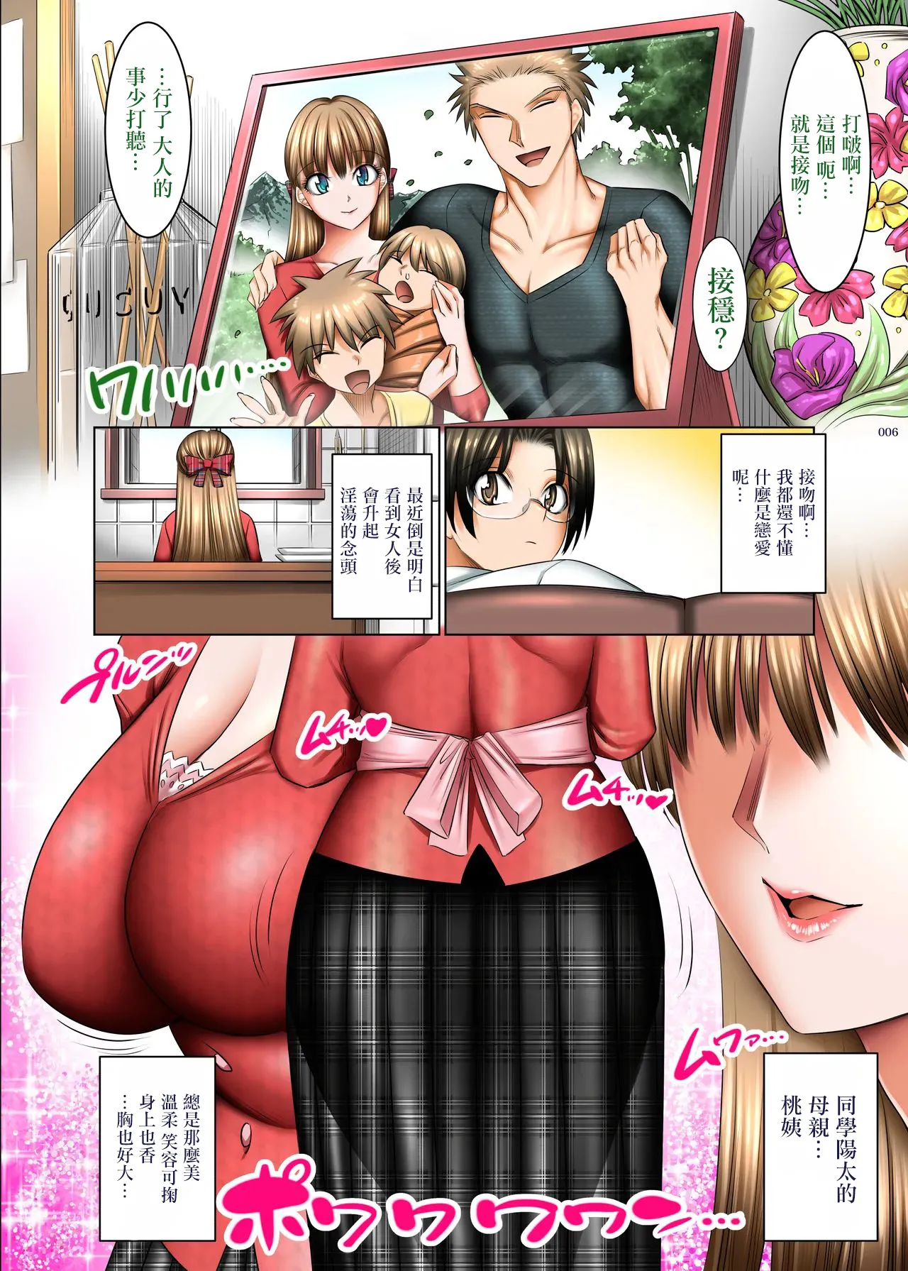 Hitozuma Goroshi no Magan | 師奶殺手的魔眼——朋友的母親 朝倉桃（35）篇—— page 5 full