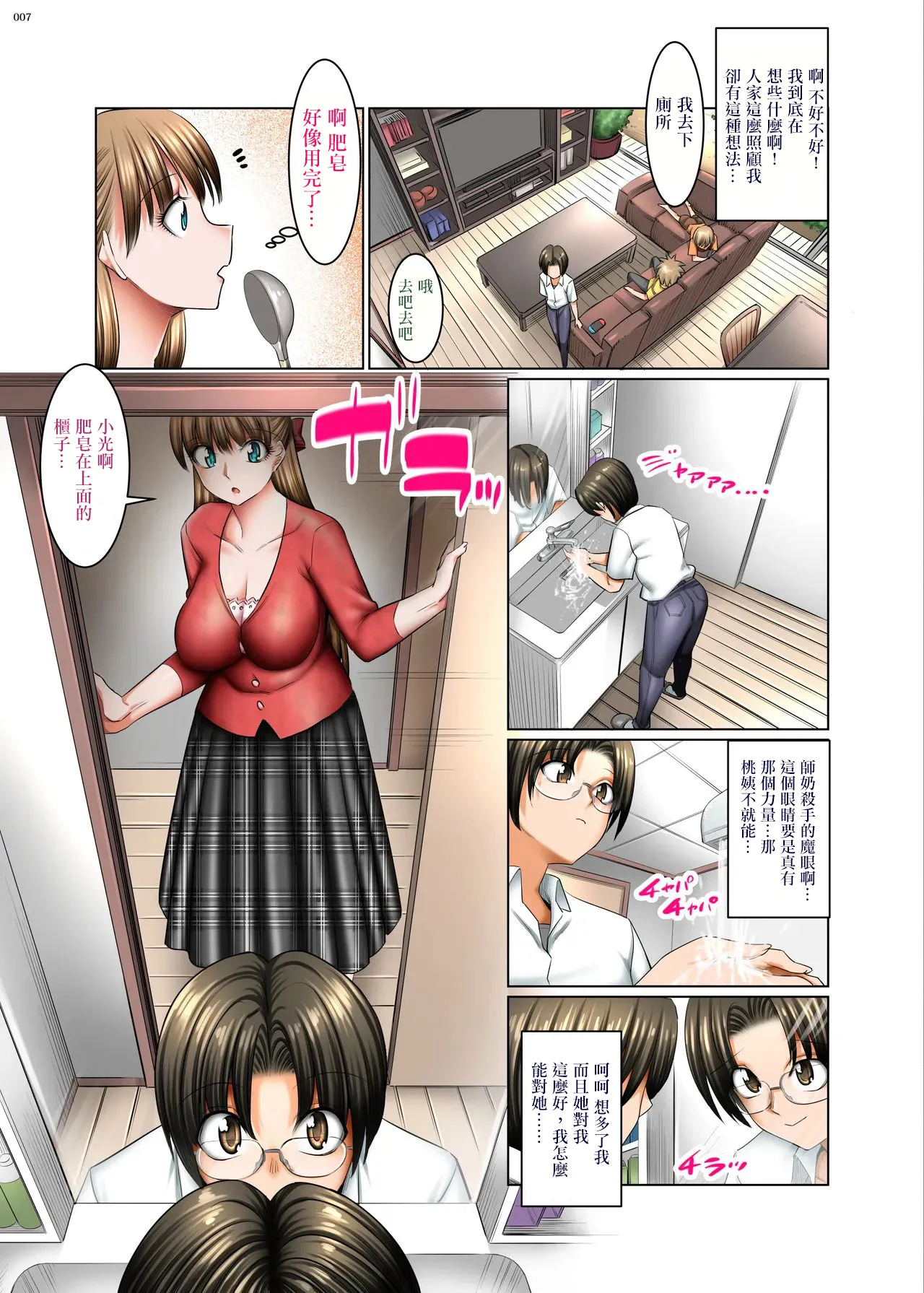 Hitozuma Goroshi no Magan | 師奶殺手的魔眼——朋友的母親 朝倉桃（35）篇—— page 6 full