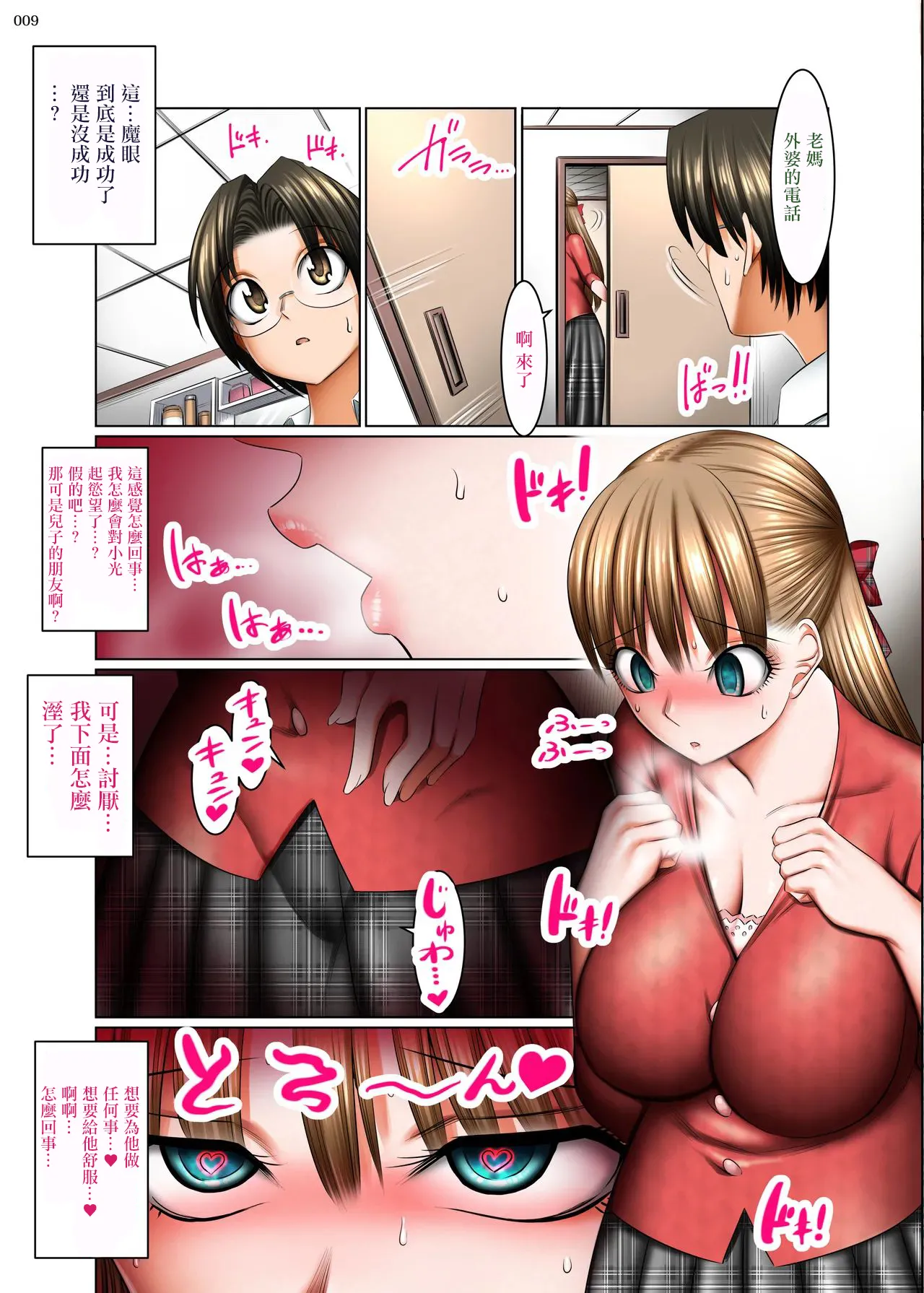 Hitozuma Goroshi no Magan | 師奶殺手的魔眼——朋友的母親 朝倉桃（35）篇—— page 8 full