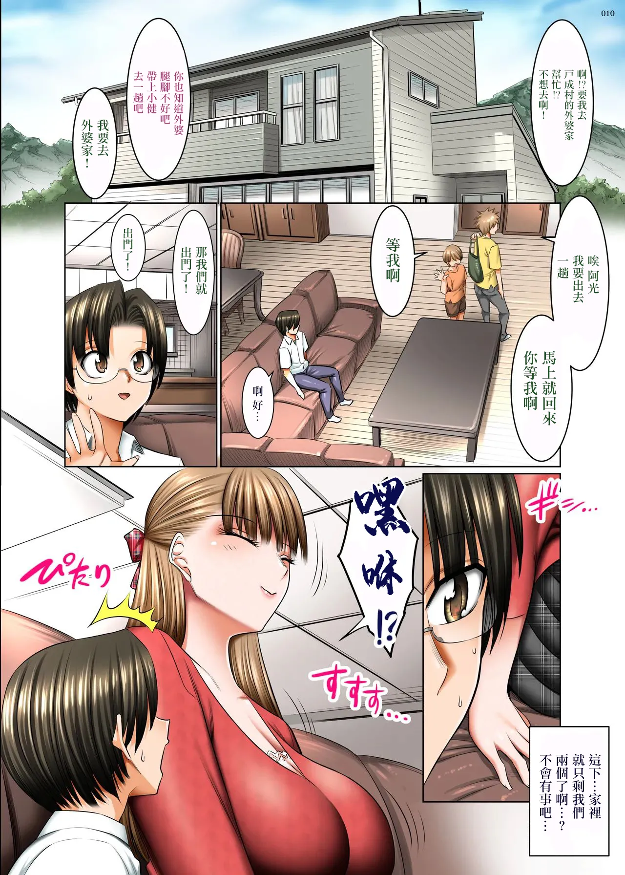 Hitozuma Goroshi no Magan | 師奶殺手的魔眼——朋友的母親 朝倉桃（35）篇—— page 9 full