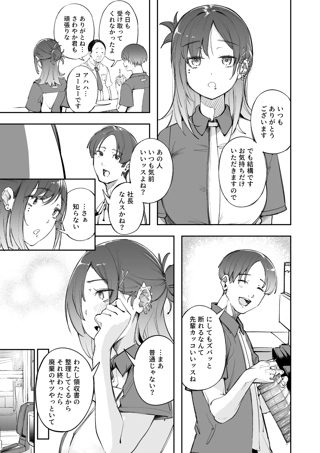 Seishun to Backyard page 10 full