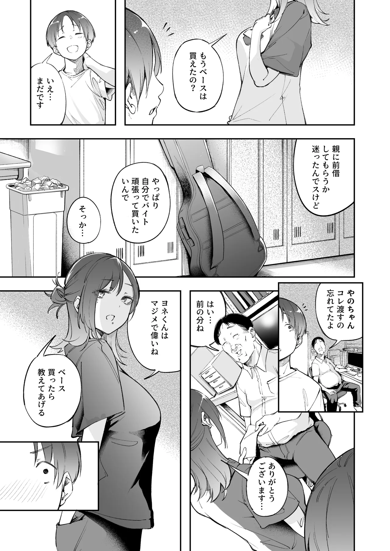 Seishun to Backyard page 8 full