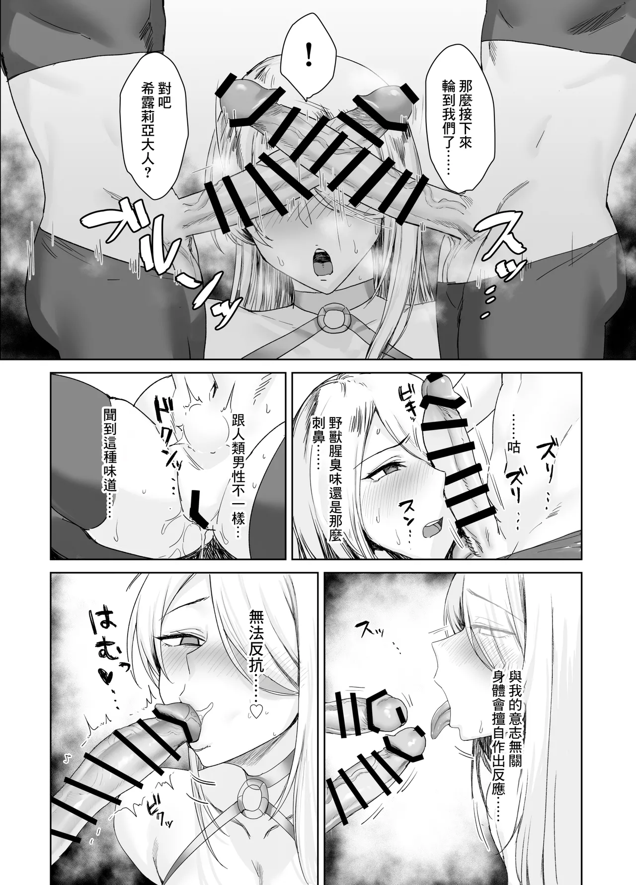 Kishi to Shite…… | 身為騎士…… page 10 full