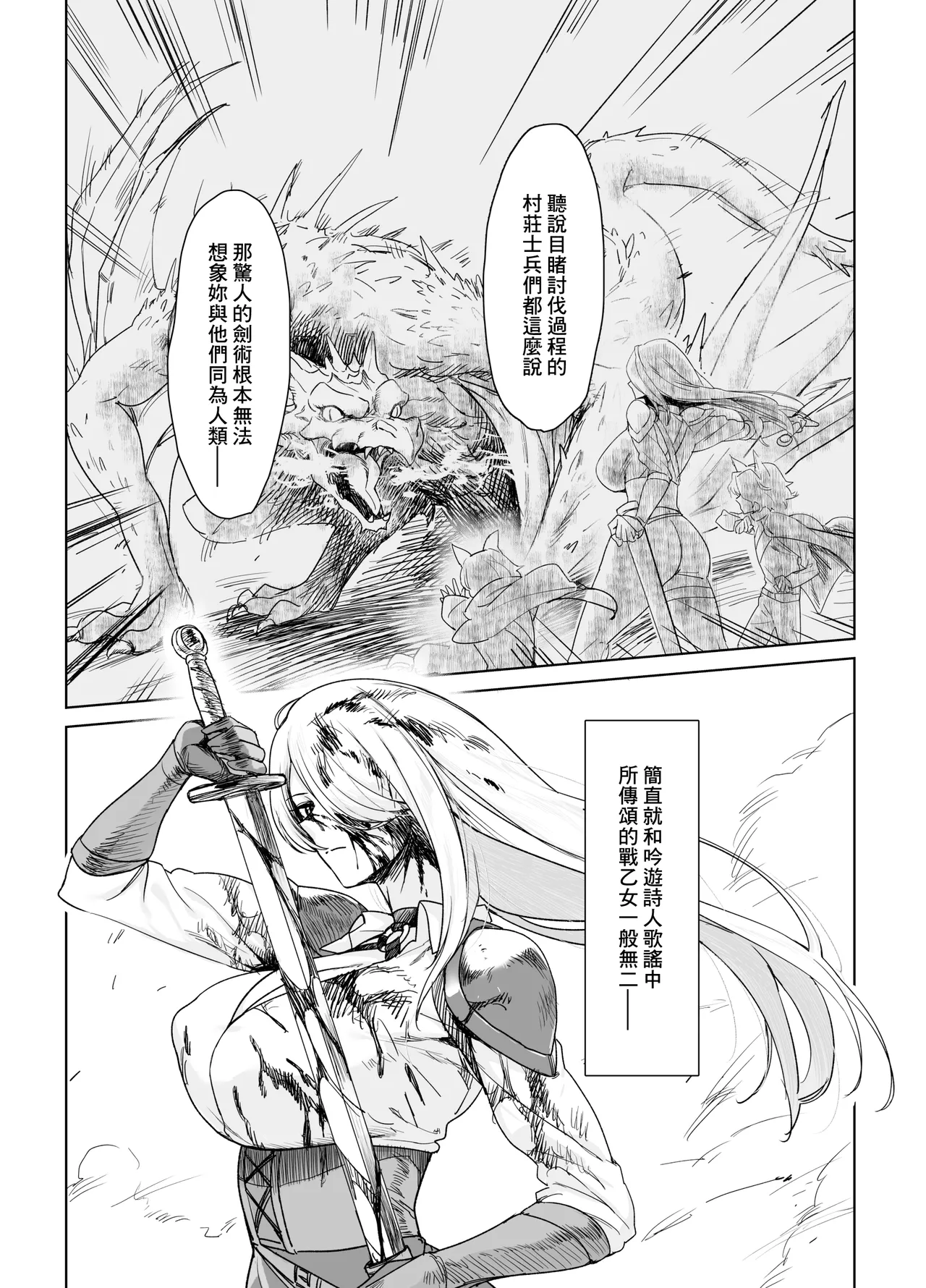 Kishi to Shite…… | 身為騎士…… page 3 full