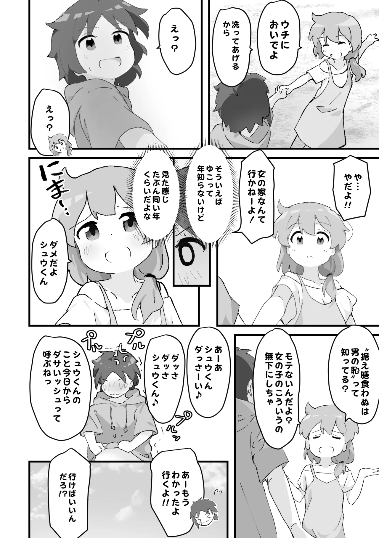 同級生かと思ってたら主婦だった。 page 5 full