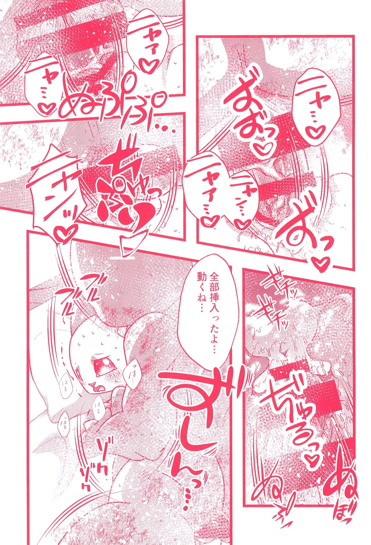 P-katsu Hana-chan page 7 full