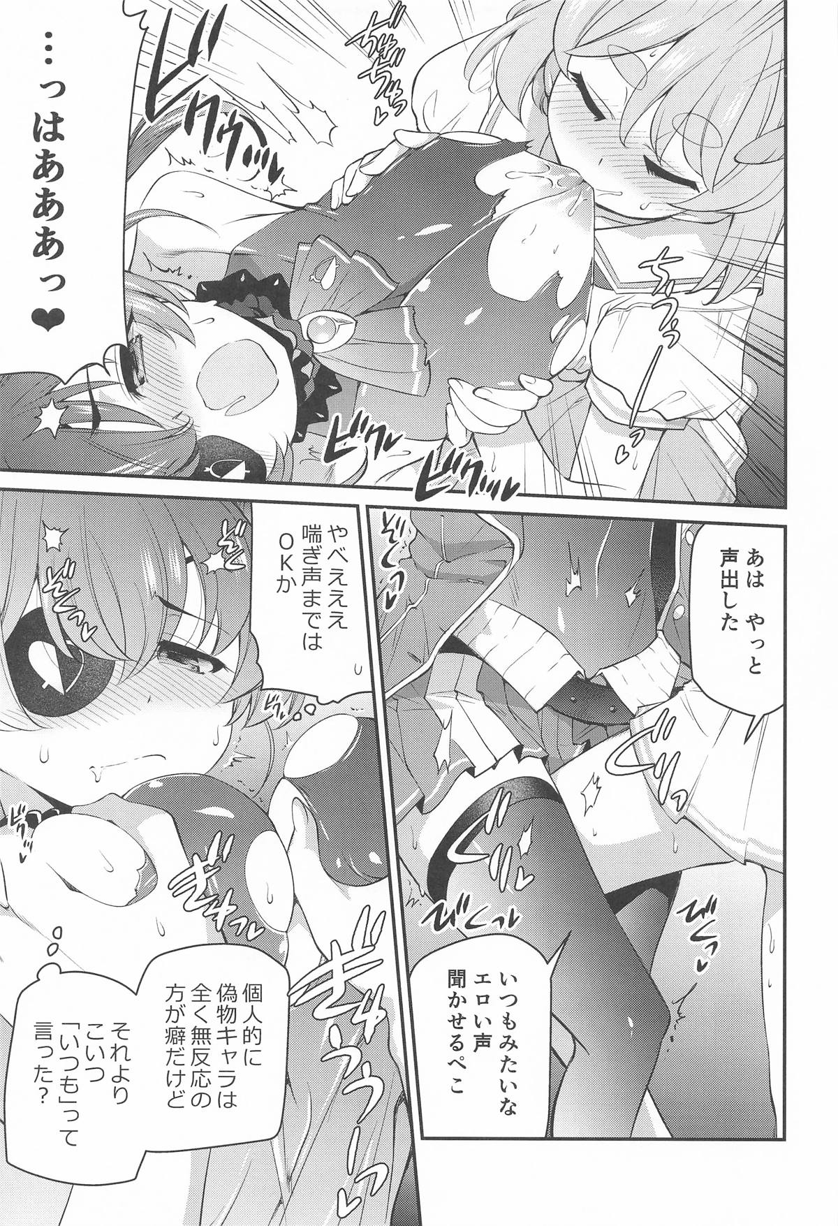 ホロエチ page 10 full