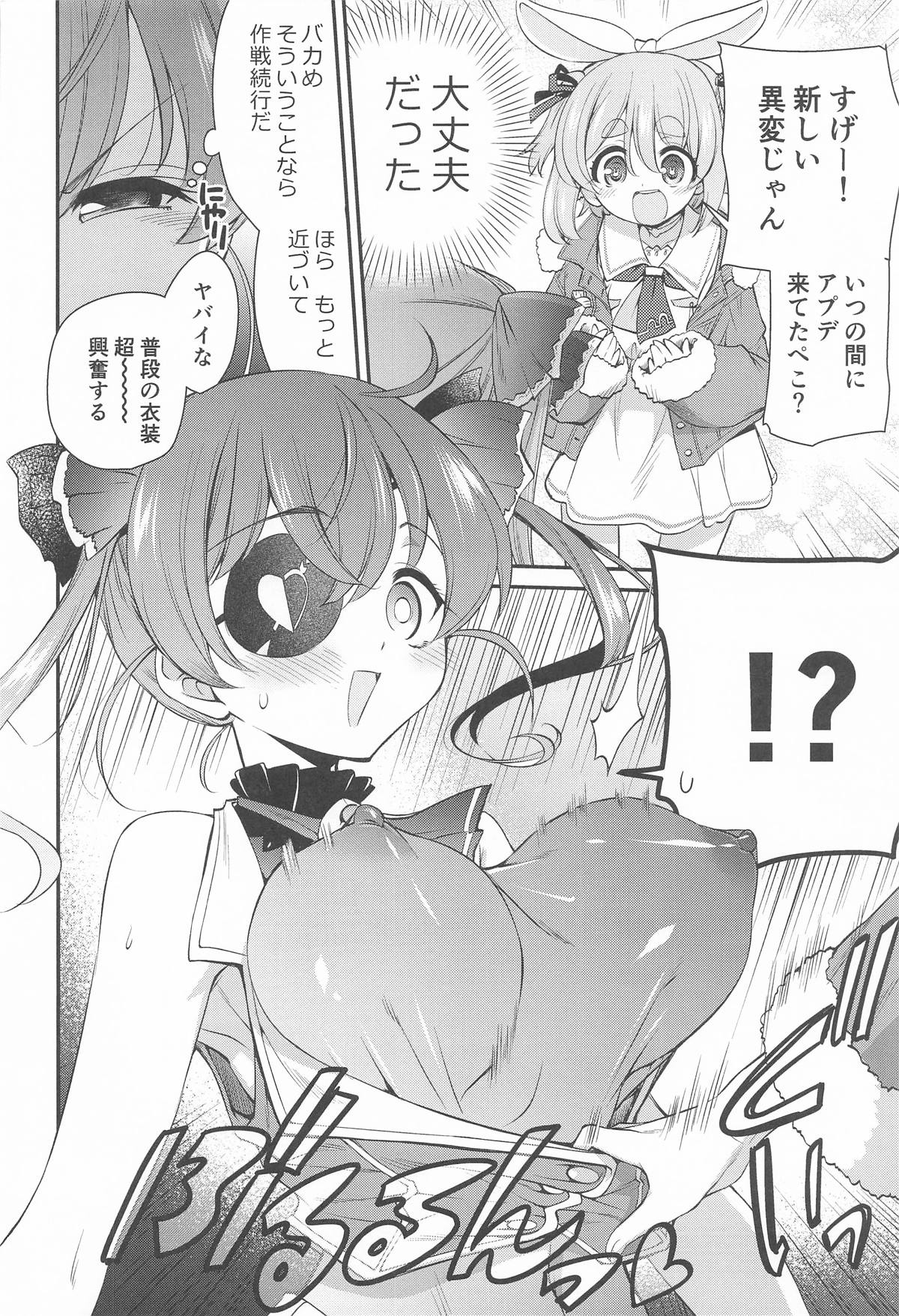 ホロエチ page 7 full