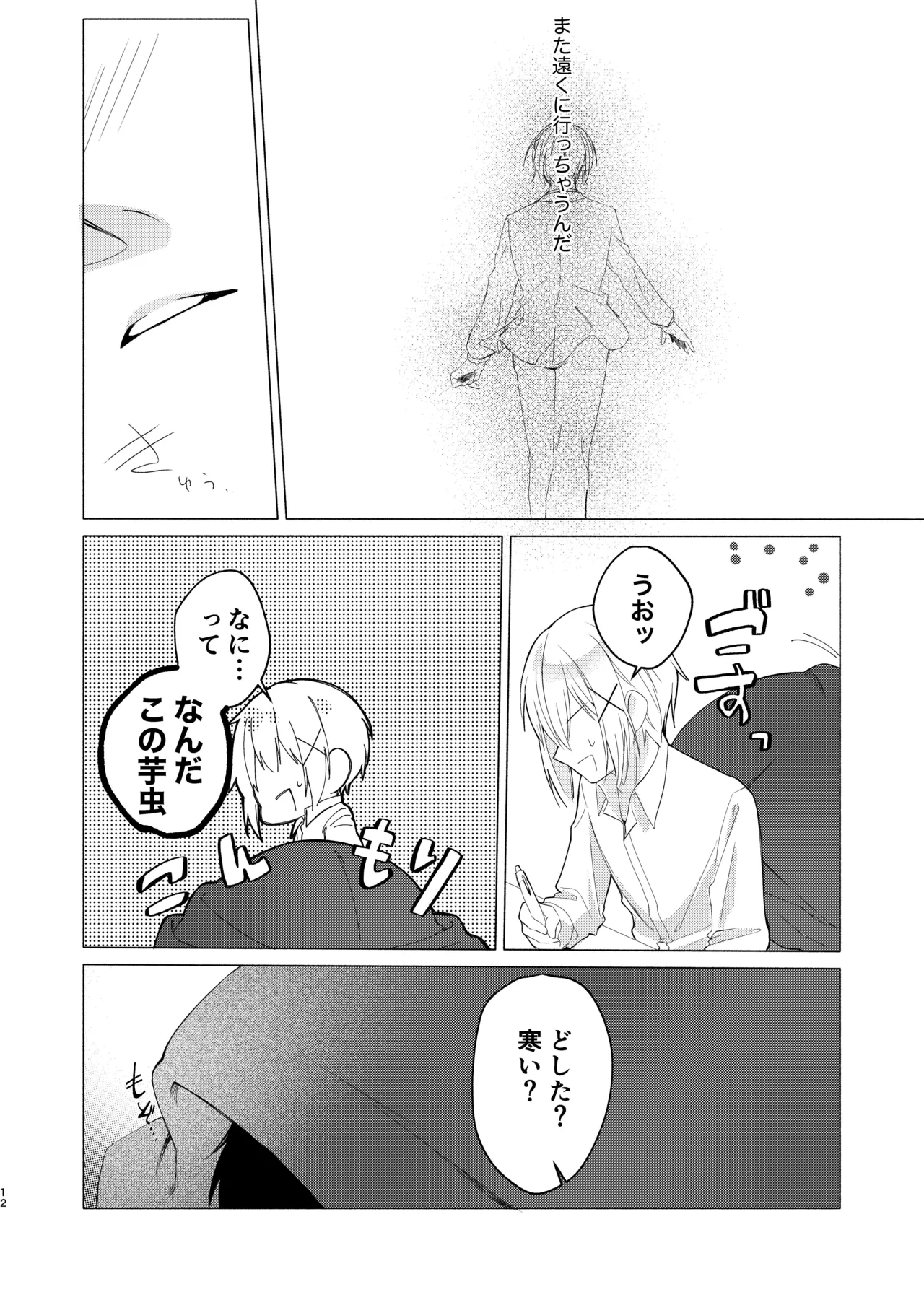 風邪を引きまして。 page 10 full