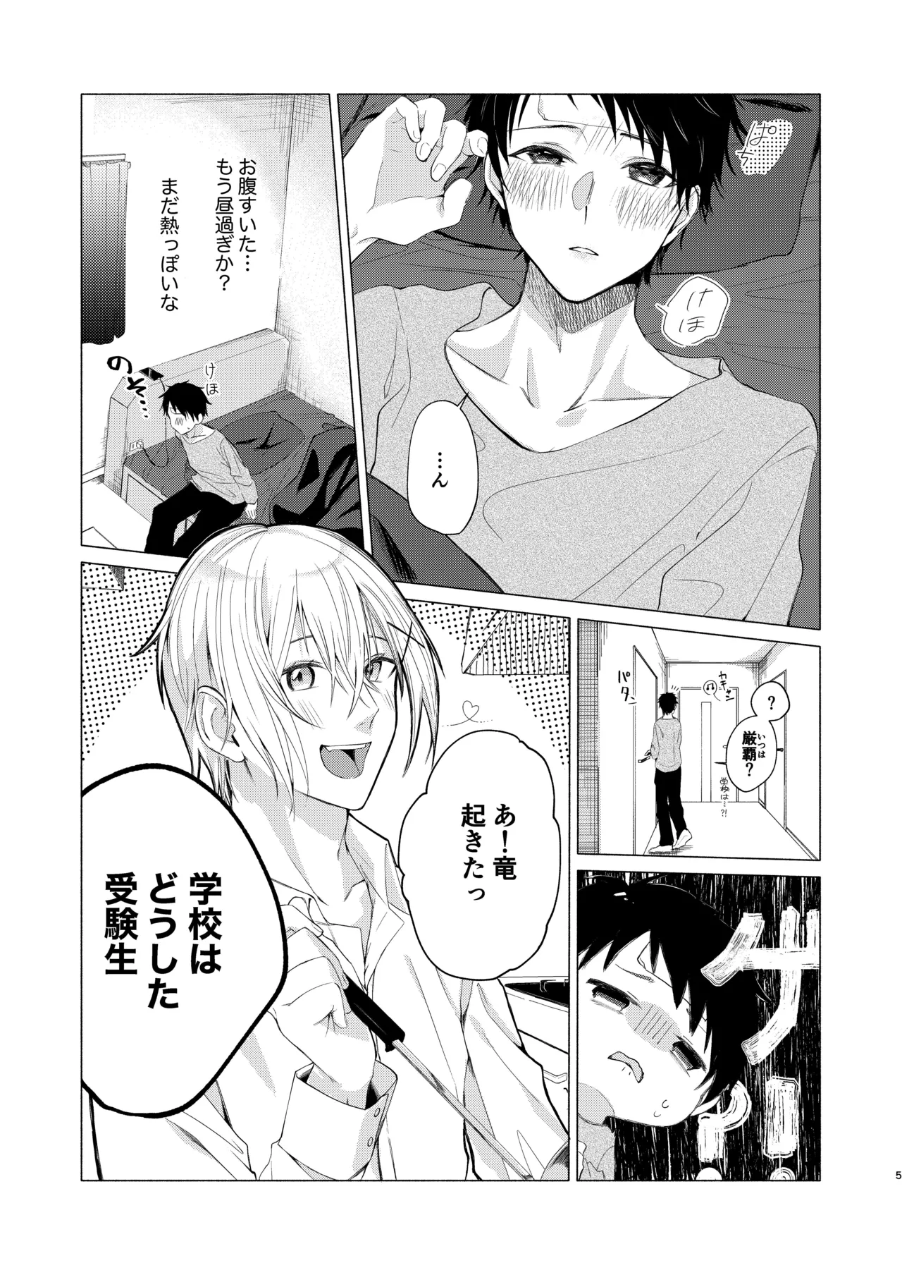 風邪を引きまして。 page 3 full