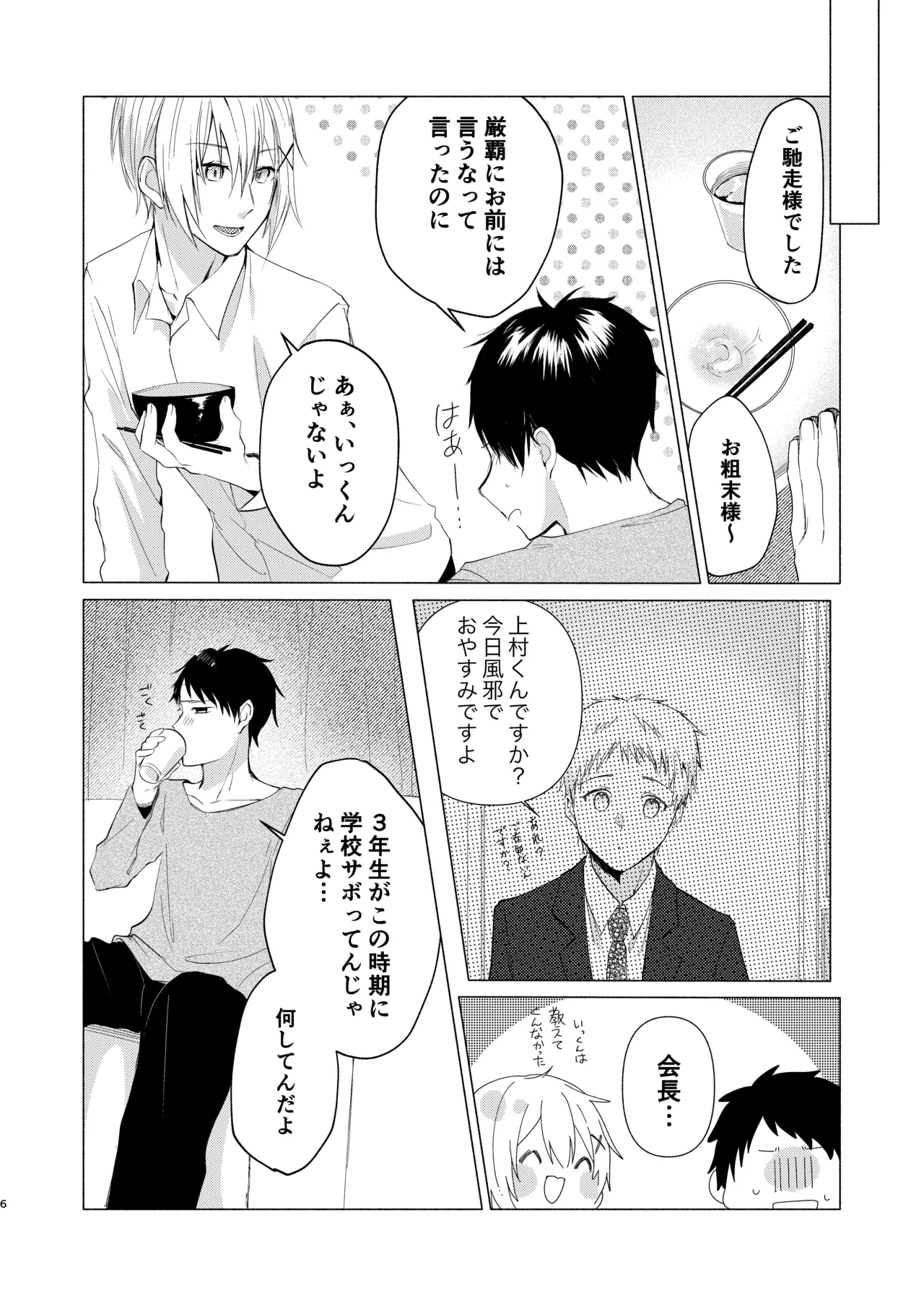 風邪を引きまして。 page 4 full