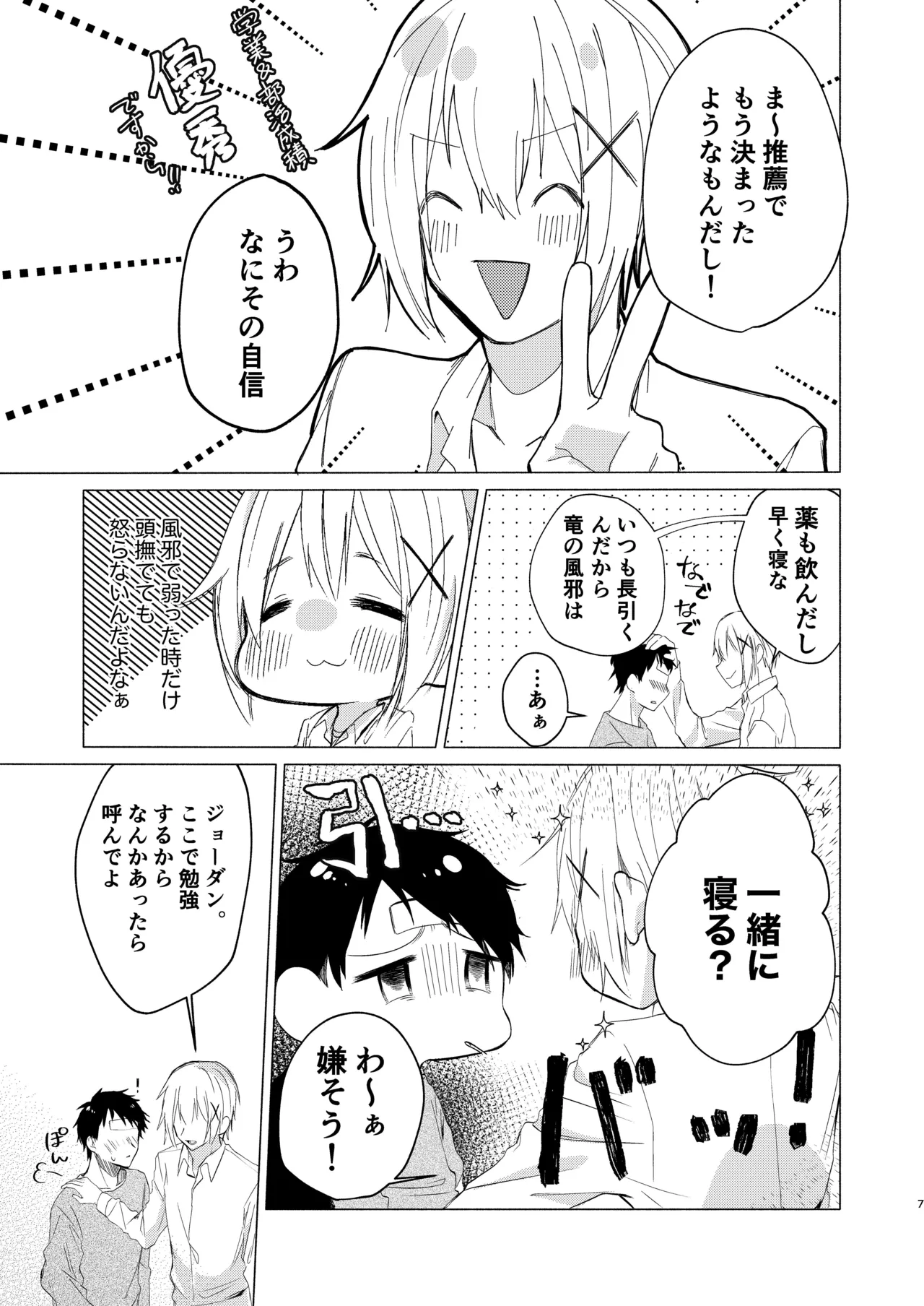 風邪を引きまして。 page 5 full