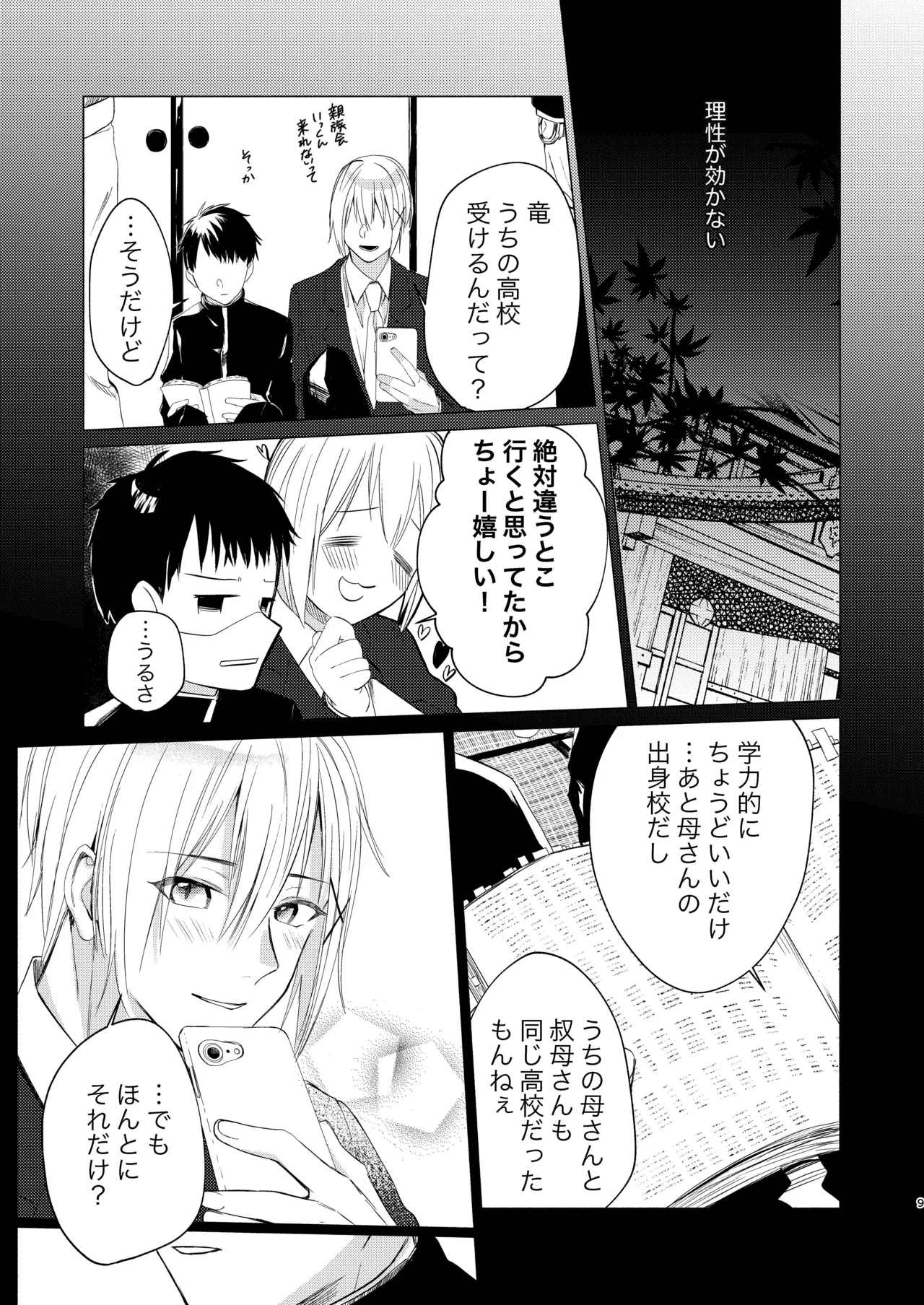 風邪を引きまして。 page 7 full