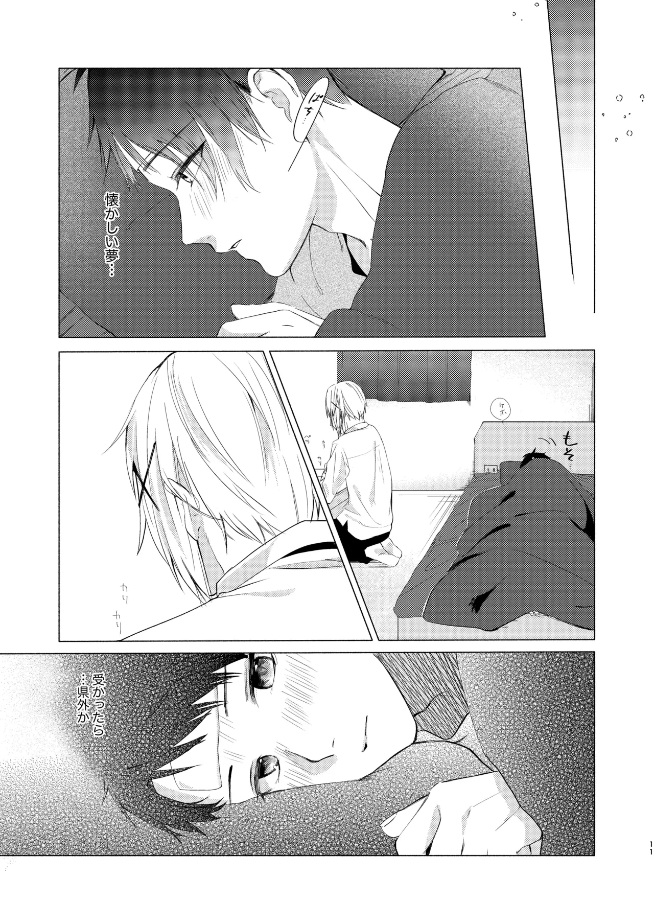 風邪を引きまして。 page 9 full